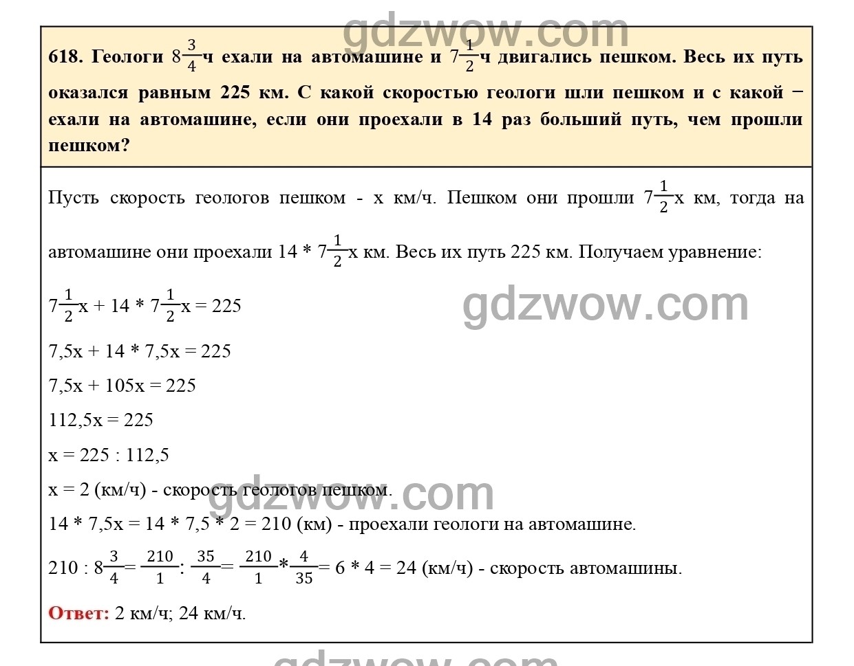 Номер 623 - ГДЗ по Математике 6 класс Учебник Виленкин, Жохов, Чесноков, Шварцбурд 2020. Часть 1 (решебник) - GDZwow